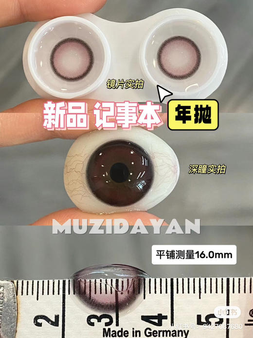 【中直径】NICEKON-芭蕾舞剧/记事本/歌剧魅影 -14.2mm【年抛 0-1000度 含有525/575】 商品图1