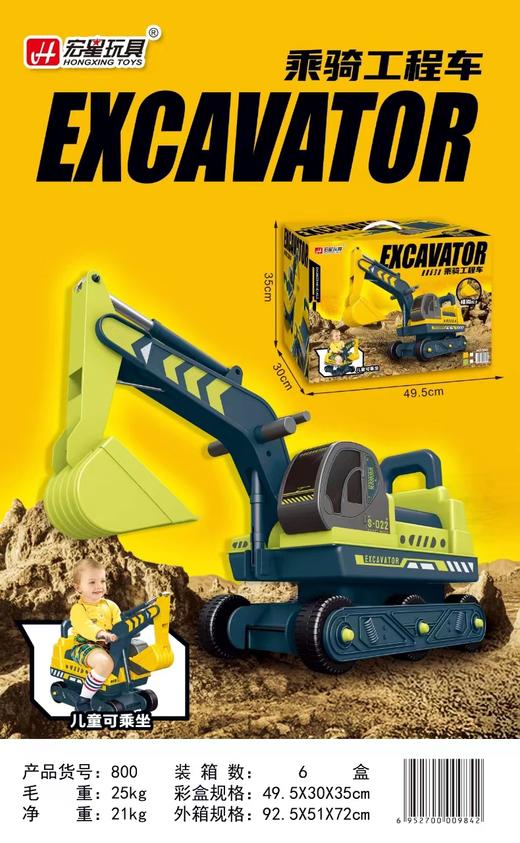 【宏星】玩具儿童可骑乘工程车挖掘机挖土玩具男孩滑行学步益智3+宏星-乘骑工程车（6pcs） 商品图0
