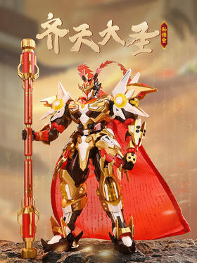 【启蒙】新款新春系列QQ飞车男孩机甲孙悟空齐天大圣拼装积木玩具礼物启蒙-悟空-齐天大圣