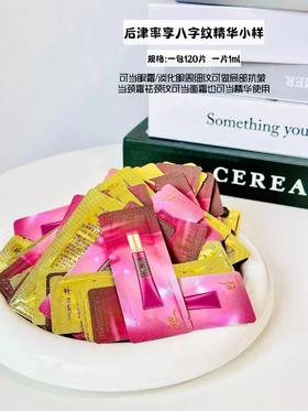 津率享八字纹小样120片*1ml=120ml