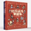 儿童版历史大百科  中国史+世界史 商品缩略图11