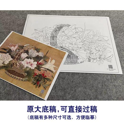 【大彩图】李嵩工笔画白描底稿宋画小品《花篮图》临摹勾线花鸟线稿GH10 商品图1