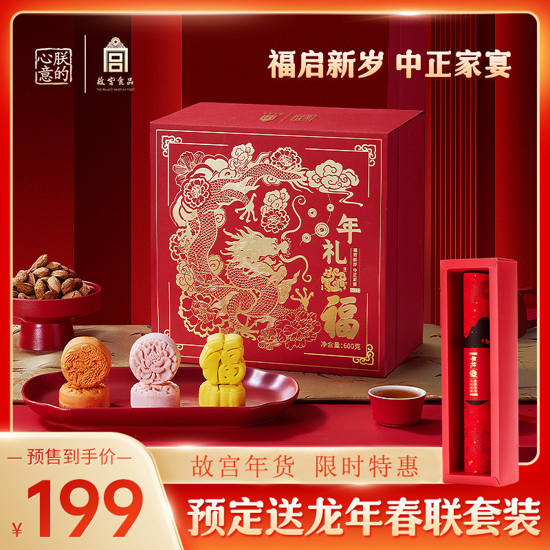 【故宫食品汇总链接】2024龙年故宫朕的心意 福启新岁 600g春节新年礼盒