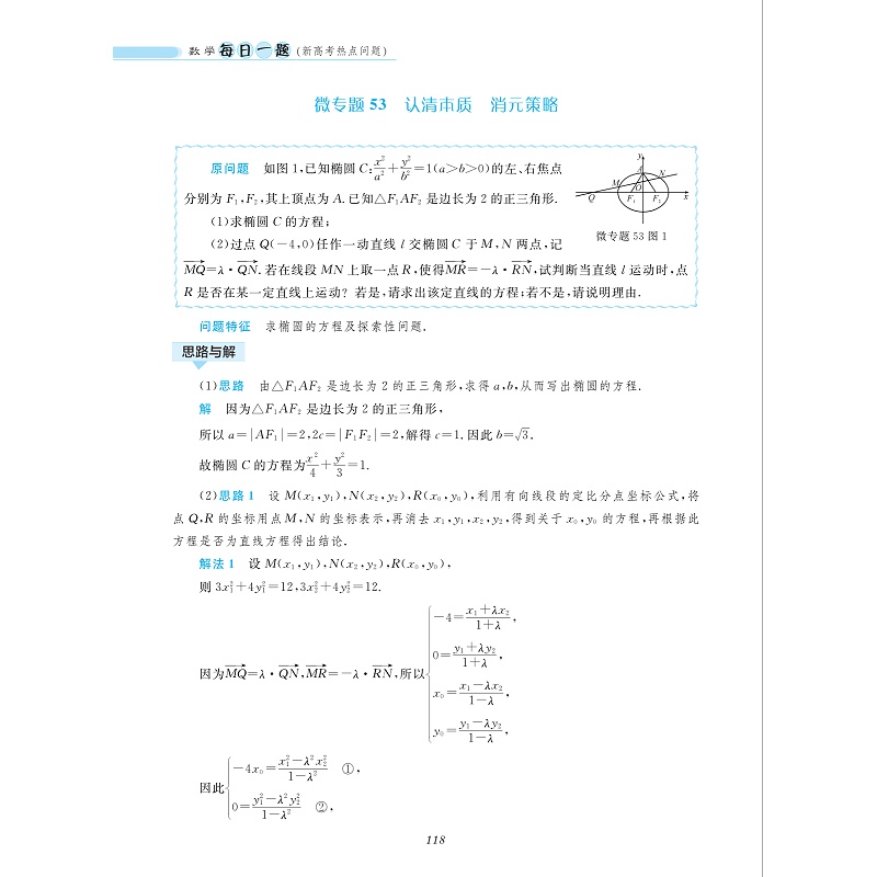 数学每日一题(新高考热点问题) 试读_011.jpg