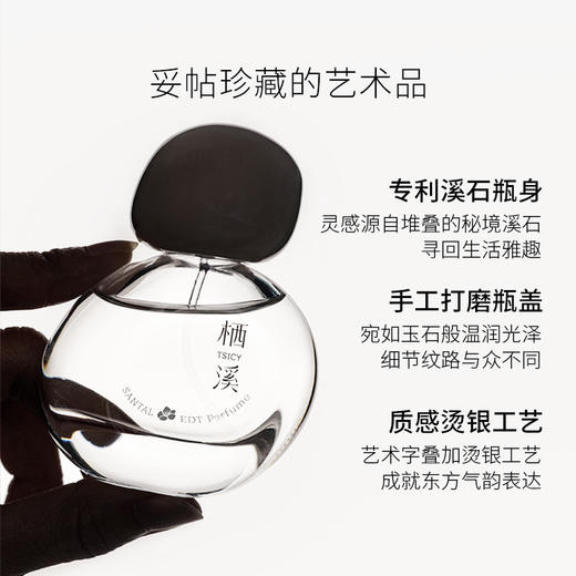 【爆款推荐】原创植物淡香 | 栖溪秘境系列香水 清雅知性留香持久小众 30ml 商品图7