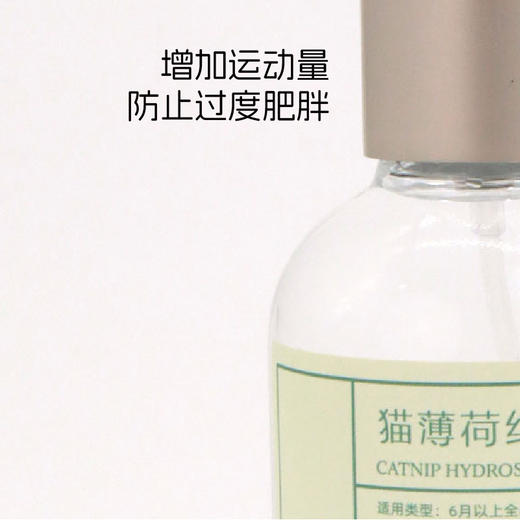 「不趣集」猫薄荷喷雾荆芥纯露酒猫咪快乐水逗猫自嗨猫零食诱导剂 商品图3