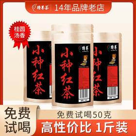 特尊小种红茶 福建浓香红茶4袋共516g