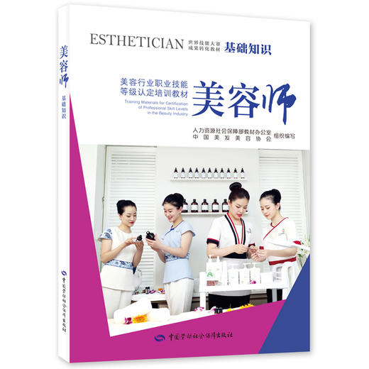 美容师基础知识 商品图0