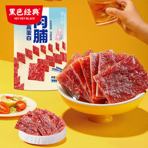【100积分+9.9元兑换】黑色经典高蛋白肉脯原味80g/袋 商品图1