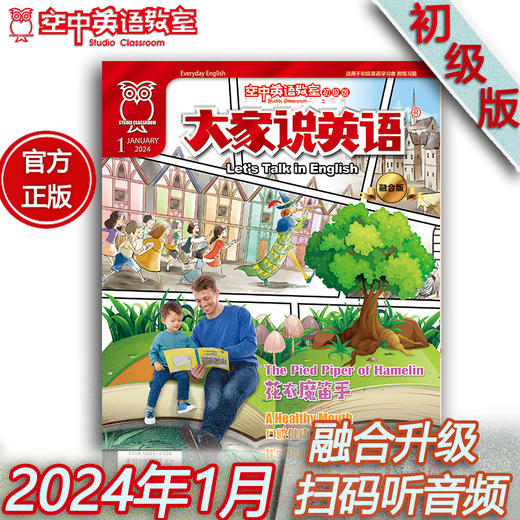 2024年1月《大家说英语》 商品图0