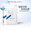 医用透明质酸钠修复贴（白膜） 商品缩略图0