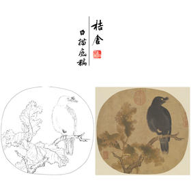 【大彩图】佚名工笔画白描底稿宋画小品《枯树鸜鹆图》临摹勾线花鸟线稿GH15
