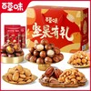 【佳节优选，鸿运大年礼！】百草味年货坚果大礼包，每日坚果零食礼盒，休闲健康混合干果春节送礼，是您送亲友、招待客人或自享美味的理想选择 商品缩略图0