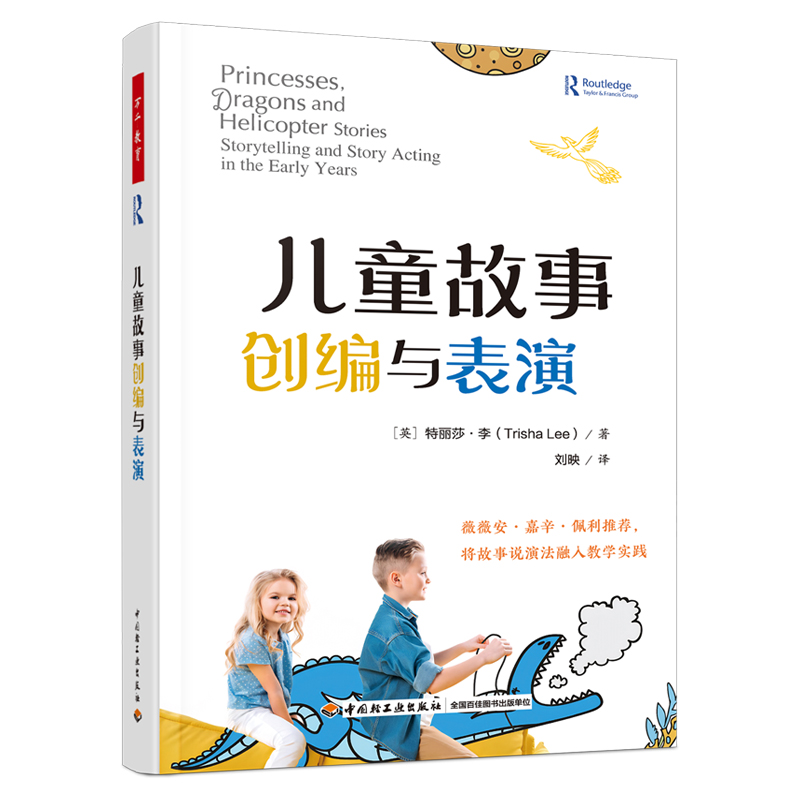 万千教育·儿童故事创编与表演