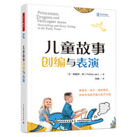 万千教育·儿童故事创编与表演