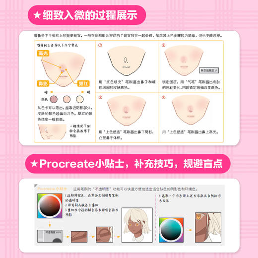 iPad Procreate漫画技法从入门到精通 ipad绘画漫画技法教程漫画人物绘画自学板绘临摹画册动漫绘画教程书 商品图3