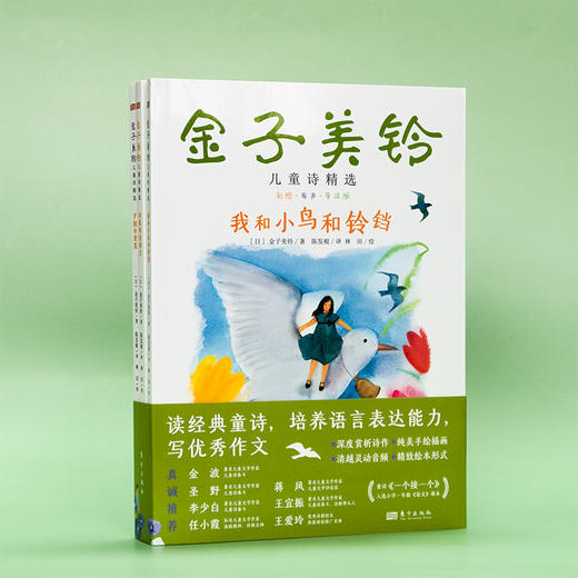 【连岳】金子美铃儿童诗精选（全3册） 商品图2