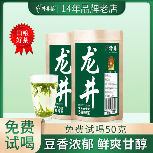 豆香龙井绿茶2025新茶春茶125g*2袋 龙井5星 商品图0