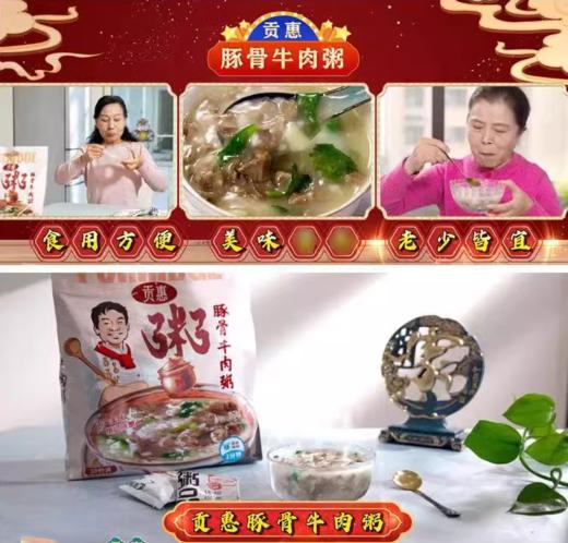 贡惠豚骨牛肉粥家庭装 商品图1