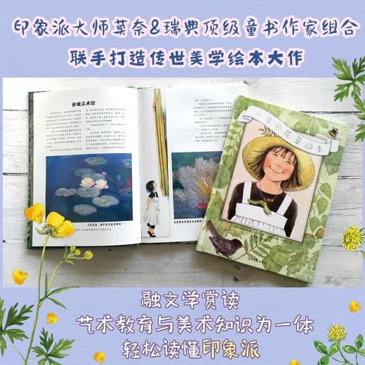 小莲游莫奈花园系列精装4册 商品图2