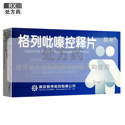 易希,格列吡嗪控释片【5mg*7片/板*2板/盒】南京易亨 商品图0