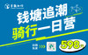 钱塘追潮 · 骑行一日营| 破风手就位！挑战升级，30KM穿越钱塘，收获美景与硬核技能！ 商品缩略图0