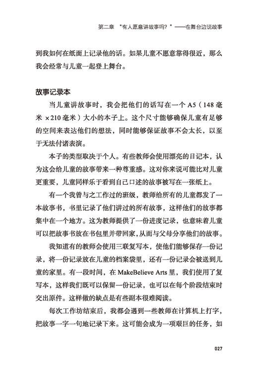 万千教育·儿童故事创编与表演 商品图5
