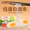 低蛋白面条 低蛋白少磷少钾少钠  320克/袋 商品缩略图2