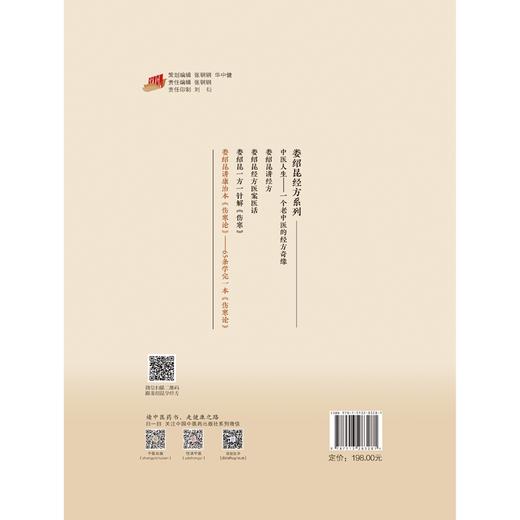 《娄绍昆讲康治本伤寒论》——65条学完一本伤寒论 商品图5