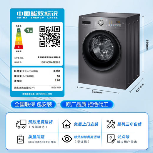 海尔（Haier）洗衣机EG100MATE28S 商品图14