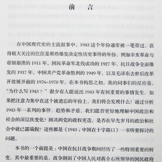 【联合独家】周锡瑞《1943：中国在十字路口》 商品图1