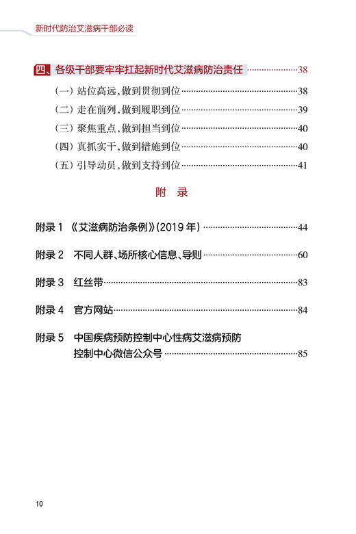 新时代防治艾滋病干部必读 王贺胜 艾滋病基本知识流行现状影响防治政策策略 广大党政干部通俗读物 人民卫生出版社9787117356398 商品图3