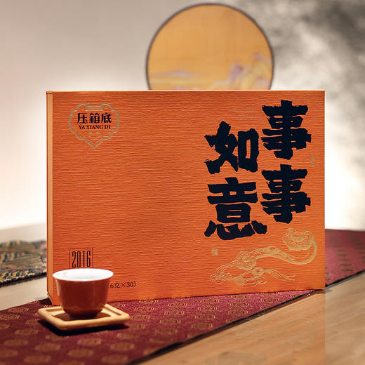 压箱底事事如意2016年云南普洱茶熟普礼盒装送老人送长辈 商品图0