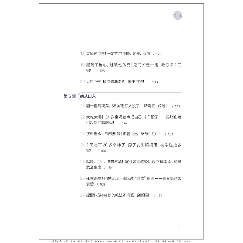 网店资料-页面提取自-zd23295 “毒”影迷踪:生活中的意外 4校(1)_006.jpg