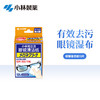【限时特惠】小林制药眼镜清洁纸12片/盒 商品缩略图0