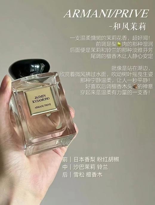 GIORGIO ARMANI·高定香水五件套7.5ml·玉龙茶香+和风茉莉+米兰玫瑰+苏州牡丹+安提瓜栀子花 商品图4