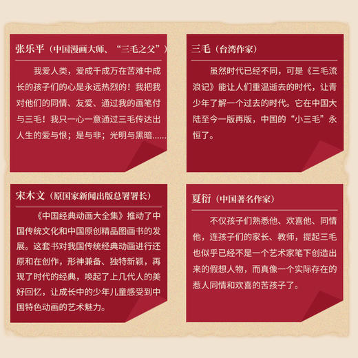 三毛流浪记（注音版）张乐平著，入选小学生阅读指导书目3-4年级阅读 商品图4
