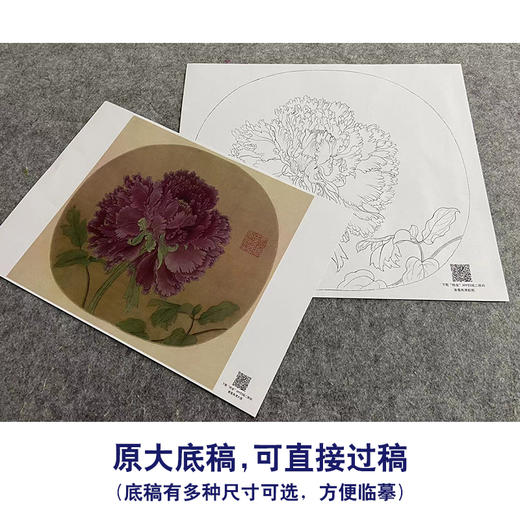 【大彩图】佚名工笔画白描底稿宋画小品《品字牡丹图》临摹勾线花鸟线稿GH14 商品图1