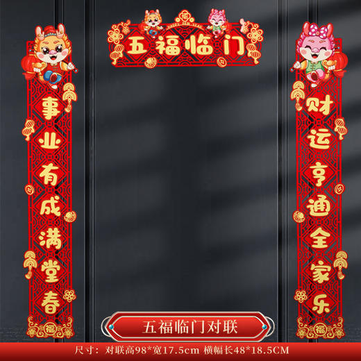 【新春佳节！龙年添福】2024龙年春节磁吸对联新款过年新年家用立体春联大门福字装饰布置用品，款式新颖、图案独特，让您的家更加喜庆。 商品图11