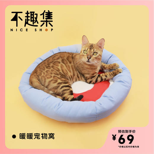 「不趣集」夏椰椰/冰壶场宠物窝柔软可爱猫窝开放式狗窝护颈猫咪床四季通用宠物用品 商品图0