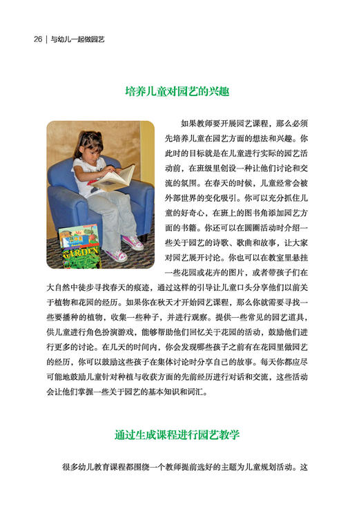 万千教育·与幼儿一起做园艺：通过花园对孩子进行自然教育（全彩） 商品图4