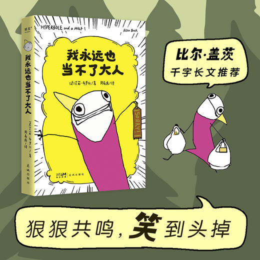 我永远也当不了大人 商品图0