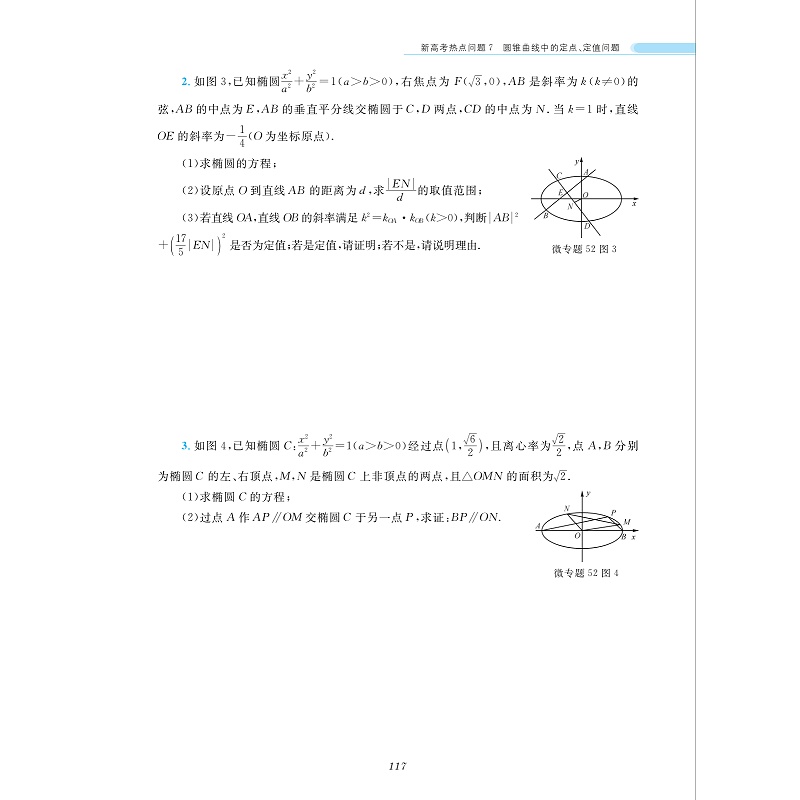 数学每日一题(新高考热点问题) 试读_010.jpg