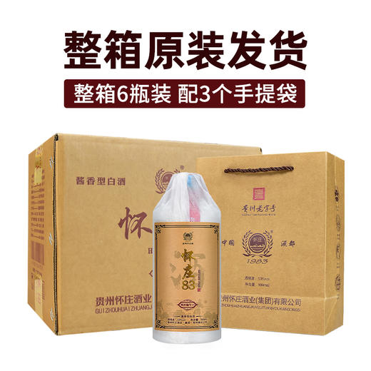 怀庄酒（编号10） 酱香型53度 500ML 茅台镇怀庄酒业出品 商品图1