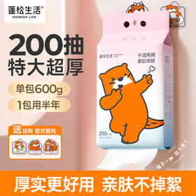 蓬松生活一次性加厚加大珍珠纹悬挂式洗脸巾200抽/1提 【棉柔巾干湿两用】