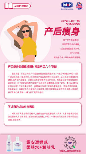 【露安适孕妈护理小课堂】❓产后瘦身太难❓你找对方法了吗 
