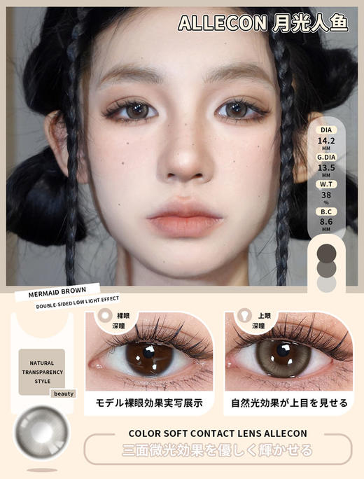 allecon 年抛美瞳 月光人鱼 直径14.2MM着色13.5MM 商品图0