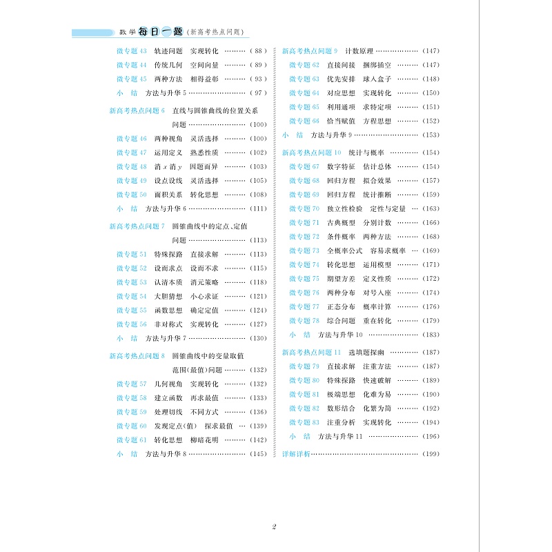 数学每日一题(新高考热点问题) 试读_005.jpg