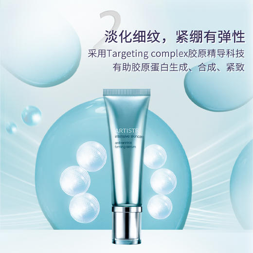 安利雅姿®抚痕紧致精华乳 商品图0