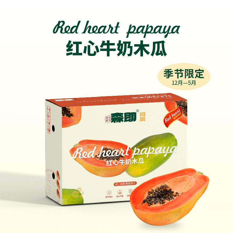 【卡券专享】海南红心牛奶木瓜 自然成熟 香甜软糯